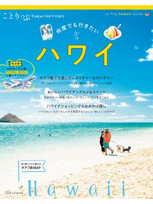cover image of ことりっぷマガジン特別編集 ハワイ